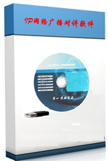 IP網(wǎng)絡廣播軟件 EAW-6000